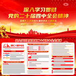 学习贯彻二十届四中全会