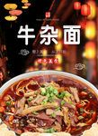 美味牛杂面诱人好滋味