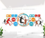 羽毛球运动文化墙