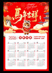 2026马年挂历