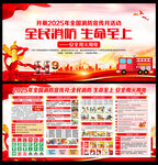 2025消防宣传月