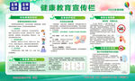健康教育宣传栏秋冬横版学校版
