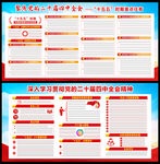 党的二十届四中全会公报展板