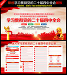 二十届四中全会展板宣传栏