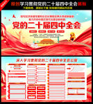 二十届四中全会