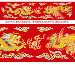 祥瑞龙凤呈祥双喜临门金玉良缘