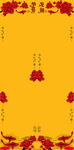 对联 中式黄色喜庆花纹背景图