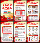 2025年全国消防宣传月