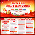 二十届四中全会