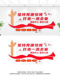 企业党建文化墙