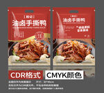 油卤手撕鸭包装设计
