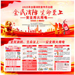 2025年全国消防宣传月