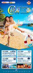 海南三亚旅游海报