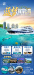 海南三亚旅游海报