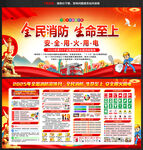 消防月展板