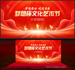 艺术节背景