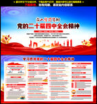 二十届四中全会