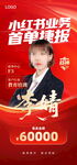 销售喜报