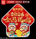 2026马年地贴窗贴
