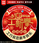 银行新年工欢新春地贴窗贴