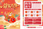 2026马年年货新年促销宣传单