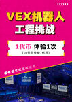VEX机器人工程挑战代币兑换