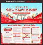 二十届四中全会