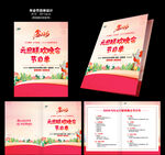 学校元旦节目单