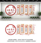 四季养生文化墙