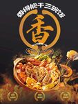 麻辣香锅