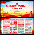 消防安全宣传月宣传知识