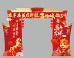 新年喜庆拱门贺新春