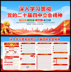 深入学习贯彻党的二十届四中全会