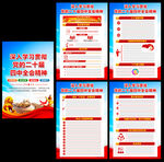 二十届四中全会