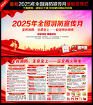 2025消防月