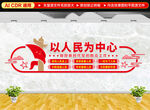 以人民为中心文化墙