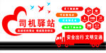 司机驿站