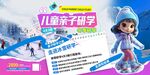 儿童亲子冬季研学