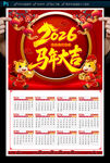 2026马年挂图