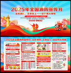 2025全国消防宣传月