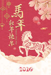 2026马年贺岁