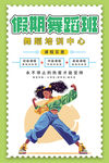 舞蹈班海报