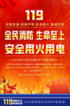119全民消防宣传海报