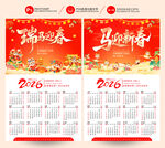 马年日历