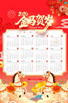 马年喜庆新年日历2026海报