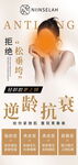 抗糖焕肤宣传海报