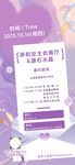 紫色系卡通风格活动海报