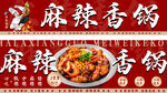 麻辣香锅