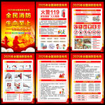 2025年消防宣传月