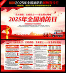 2025年消防日
